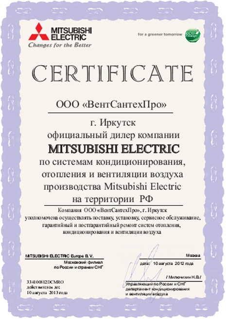 Сертификат "Mitsubishi Electric"