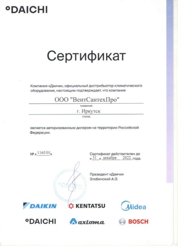 Сертификат "Даичи" официального дистрибьютора