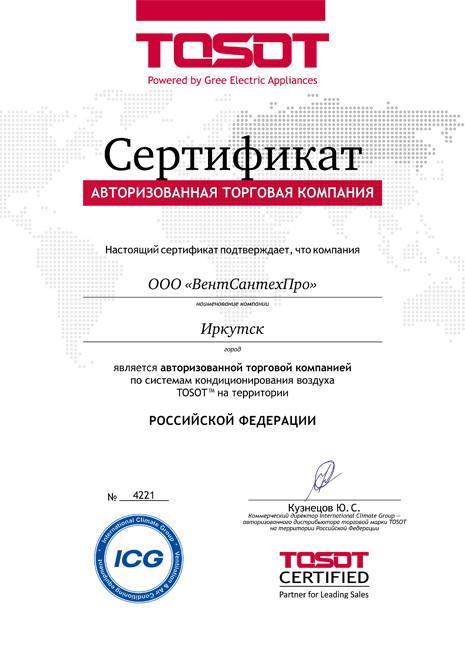 Сертификат "Tosot"
