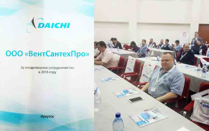 Дилерская конференция «Даичи» 2017 в представительстве «Даичи-Байкал» 